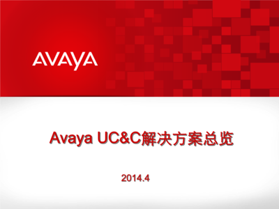 Avaya协作解决方案总览重点.pptx